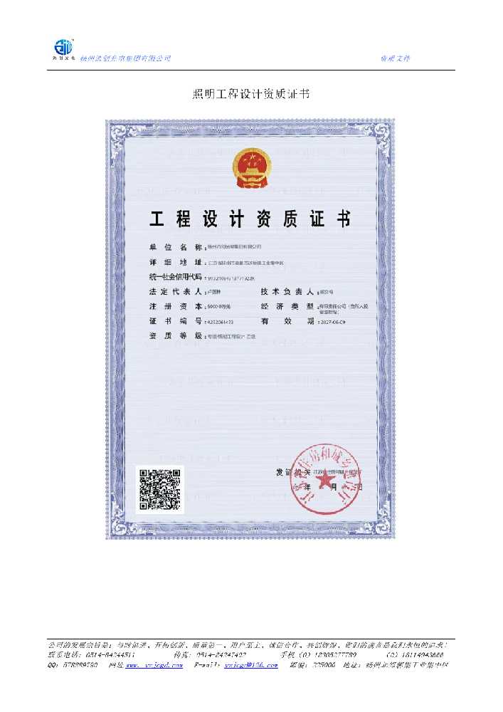 大关县照明工程设计资质证书