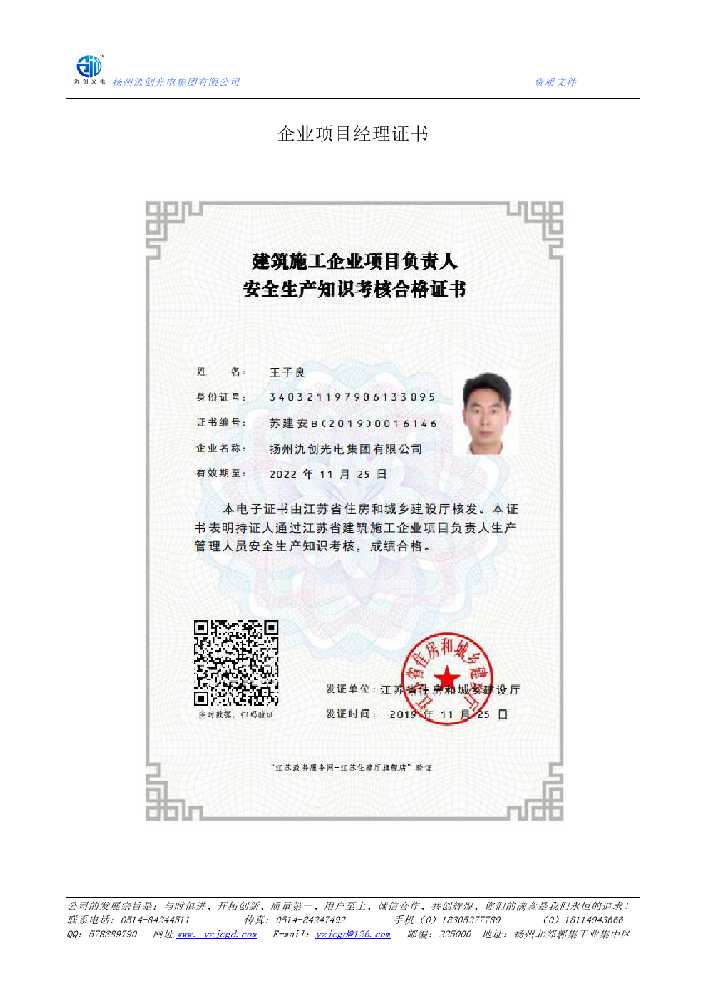 大关县企业项目经理证书