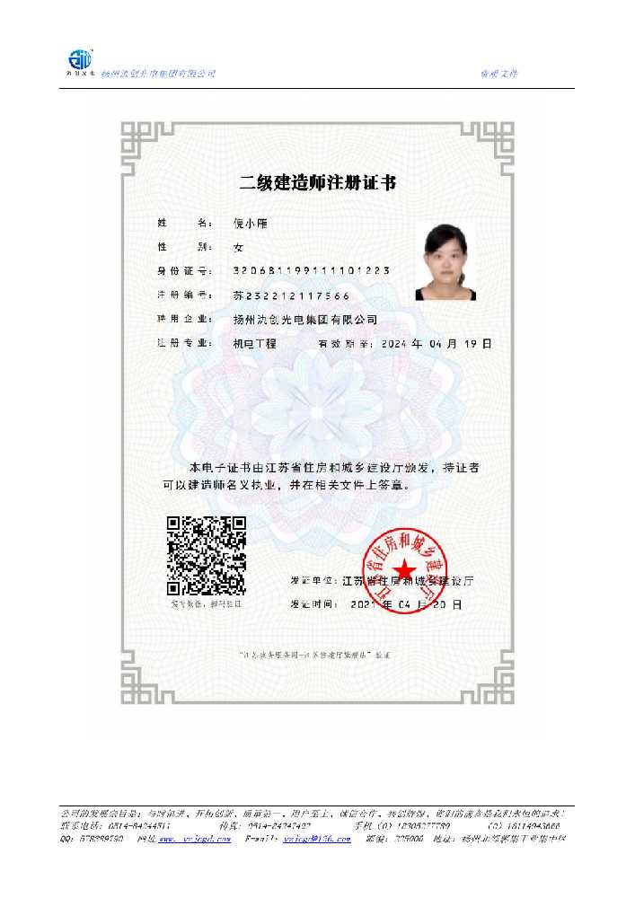 大关县二级建造师注册证书