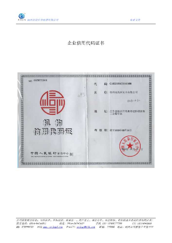 大关县企业信用代码证书